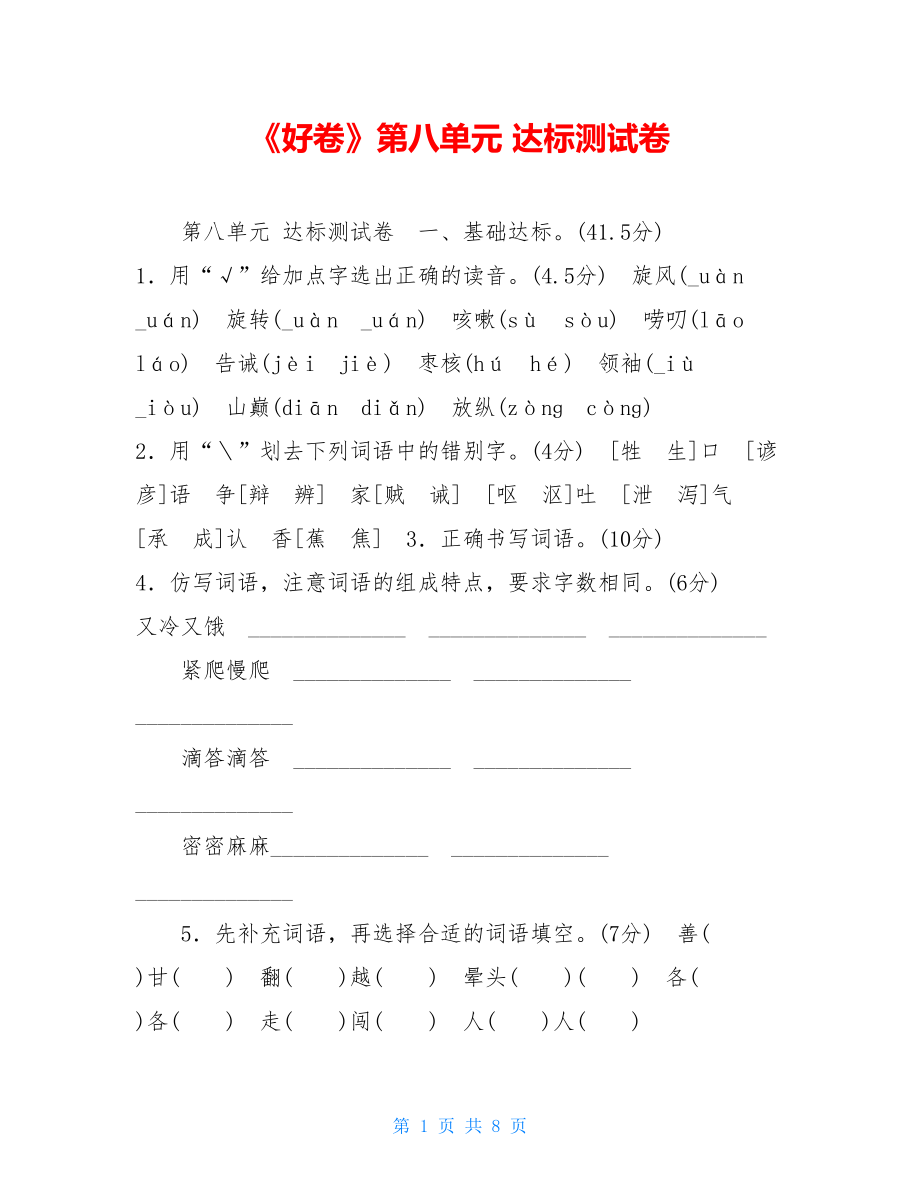 《好卷》第八单元 达标测试卷 .doc_第1页