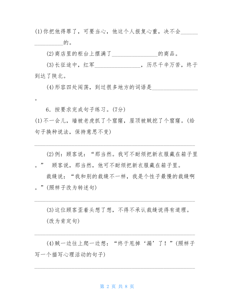 《好卷》第八单元 达标测试卷 .doc_第2页