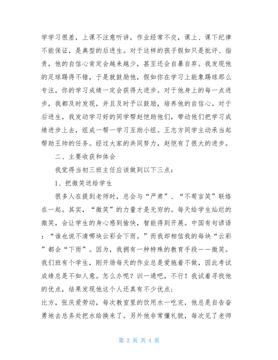 初三班主任期末总结初三班主任工作总结.doc_第2页