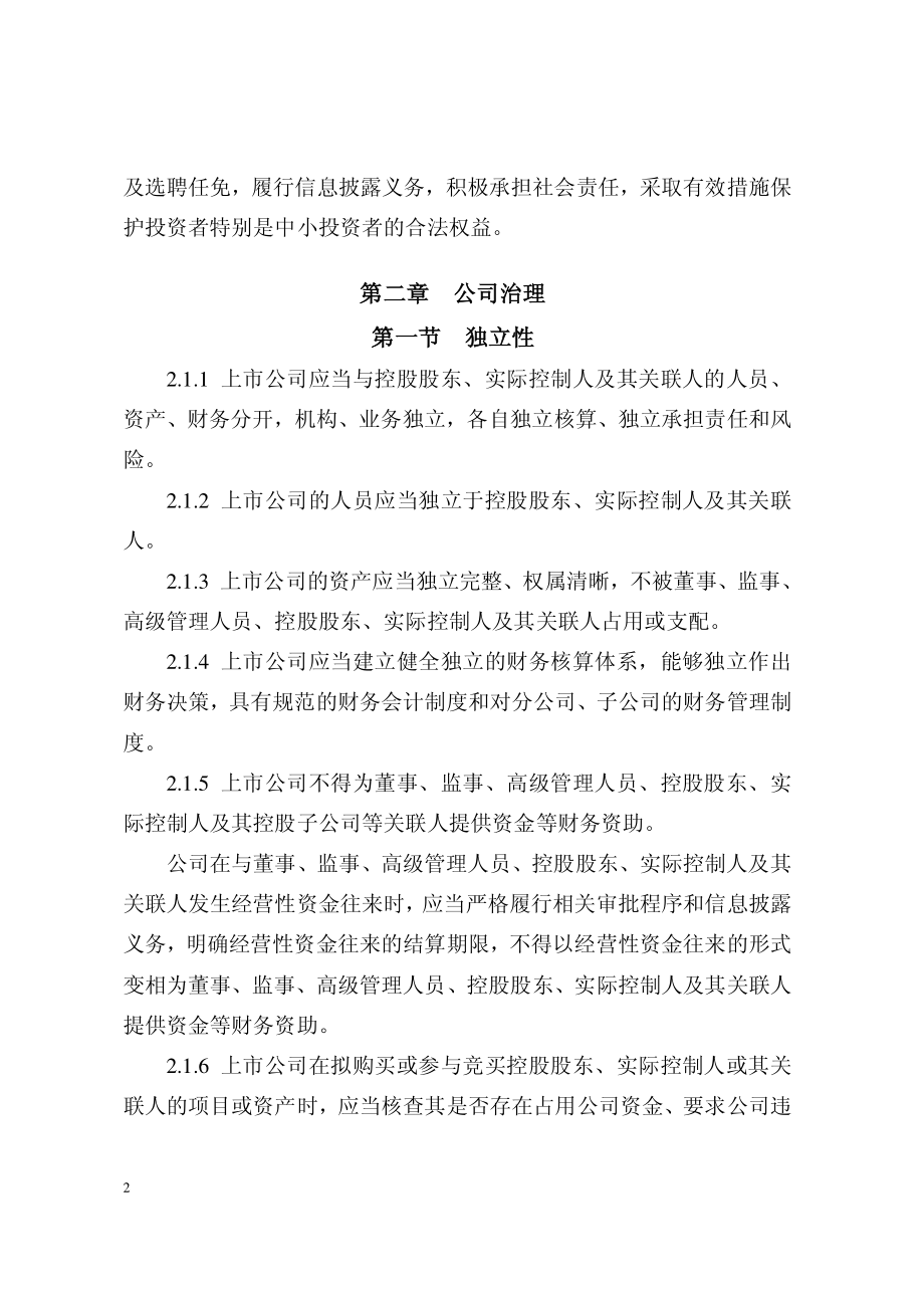 金融证券发行证券审核证券研究资料 深圳证券交易所中小板上市公司规范运作指引.pdf_第2页