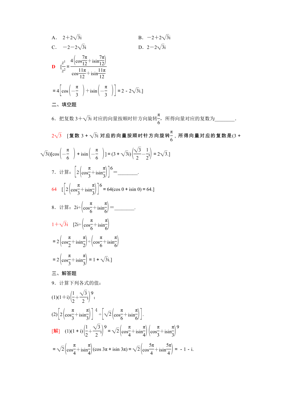 2021_2021学年新教材高中数学第五章复数5.3复数的三角表示课时作业含解析北师大版必修第二册.doc_第2页