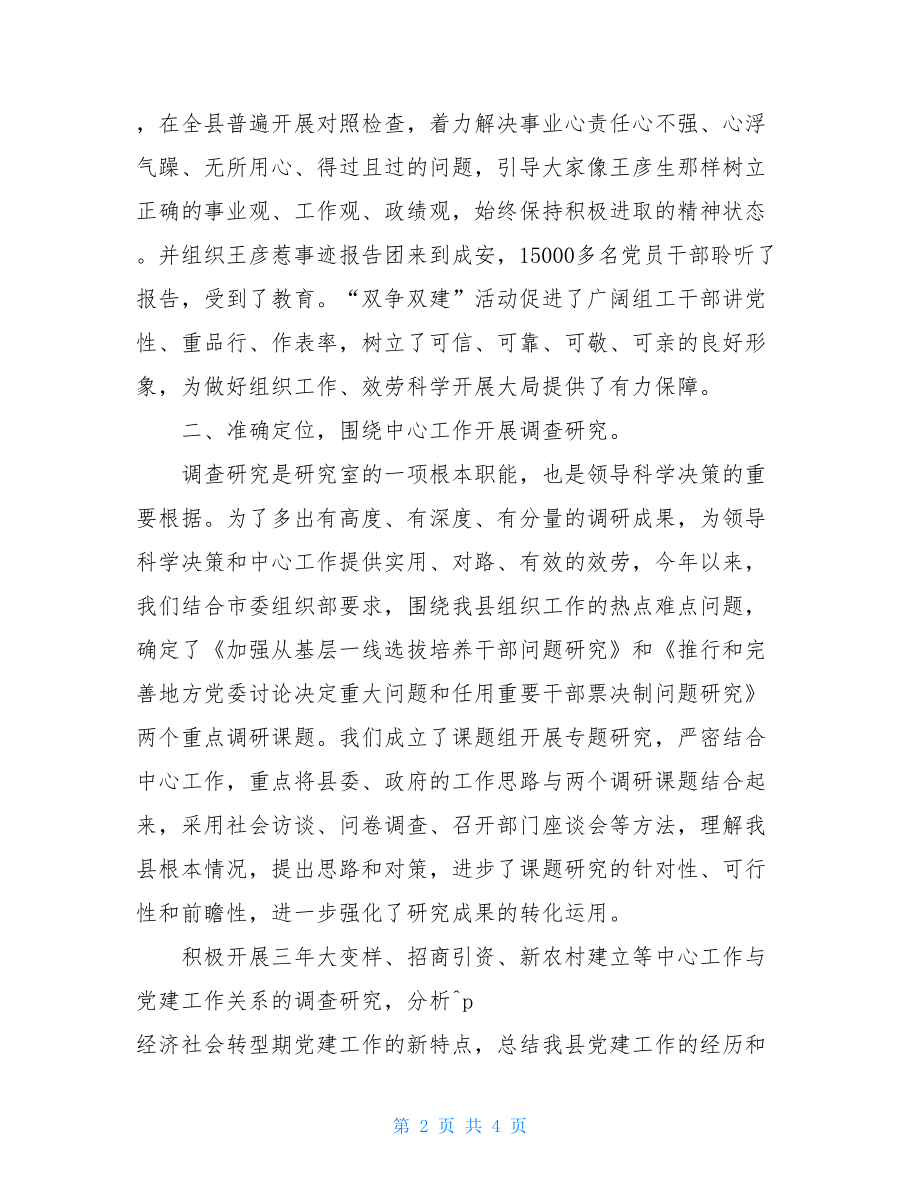 县委组织部研究室工作总结组织部研究室.doc_第2页