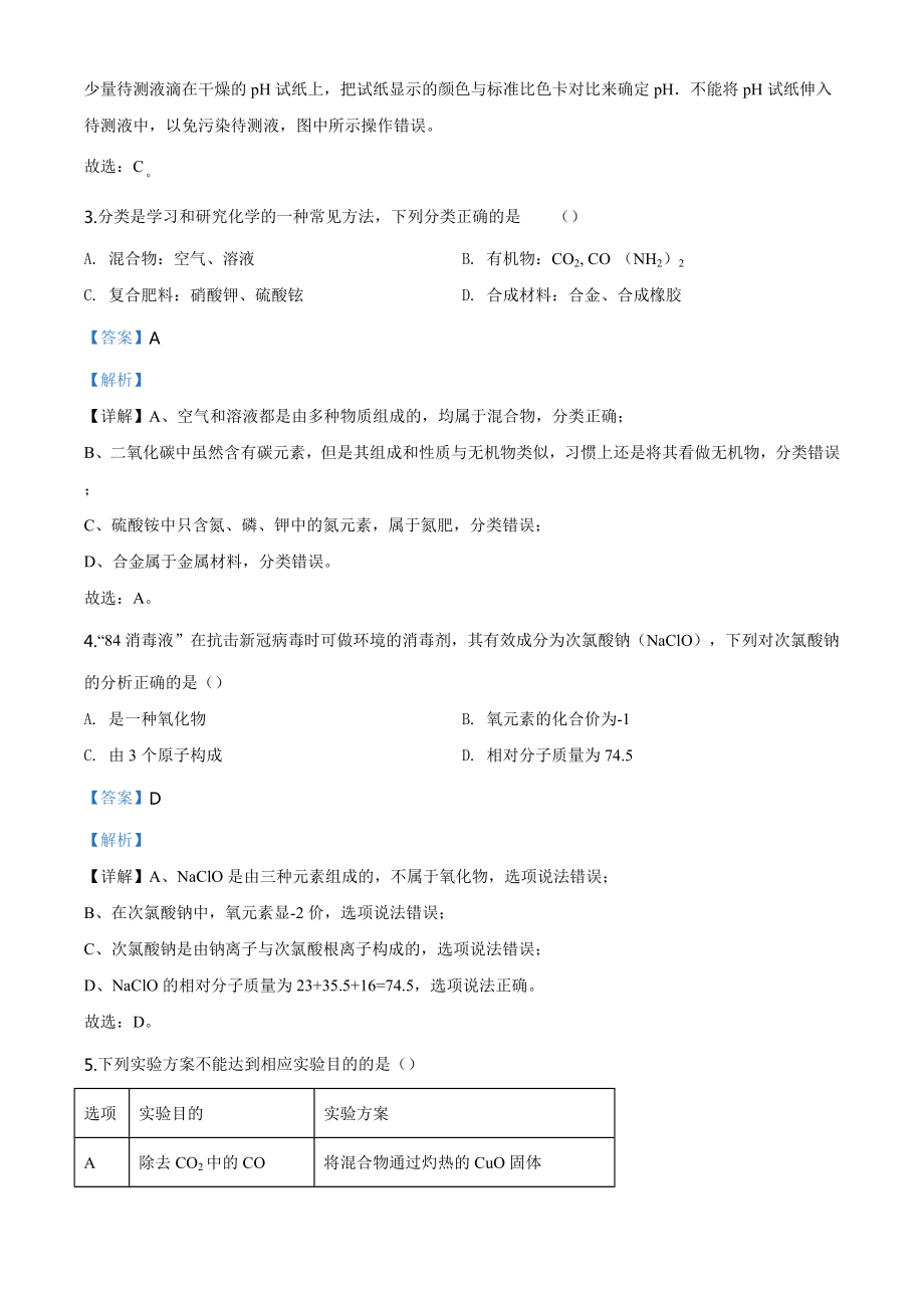 贵州省黔南州2020年中考化学试题（教师版）.doc_第2页