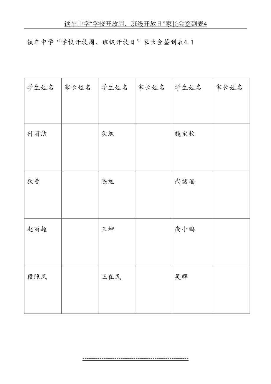 家长会签到表1.doc_第2页