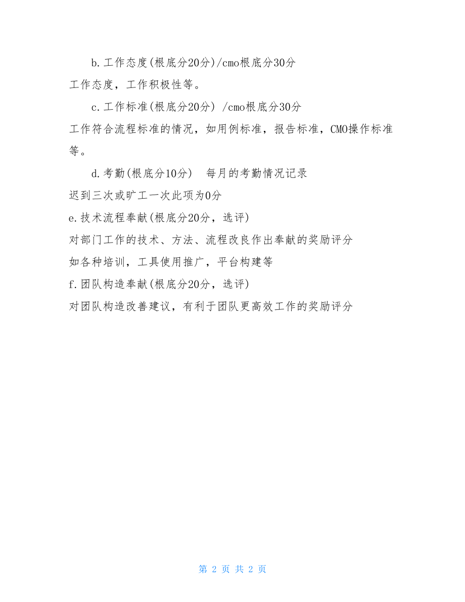 绩效考核测试部考核标准.doc_第2页