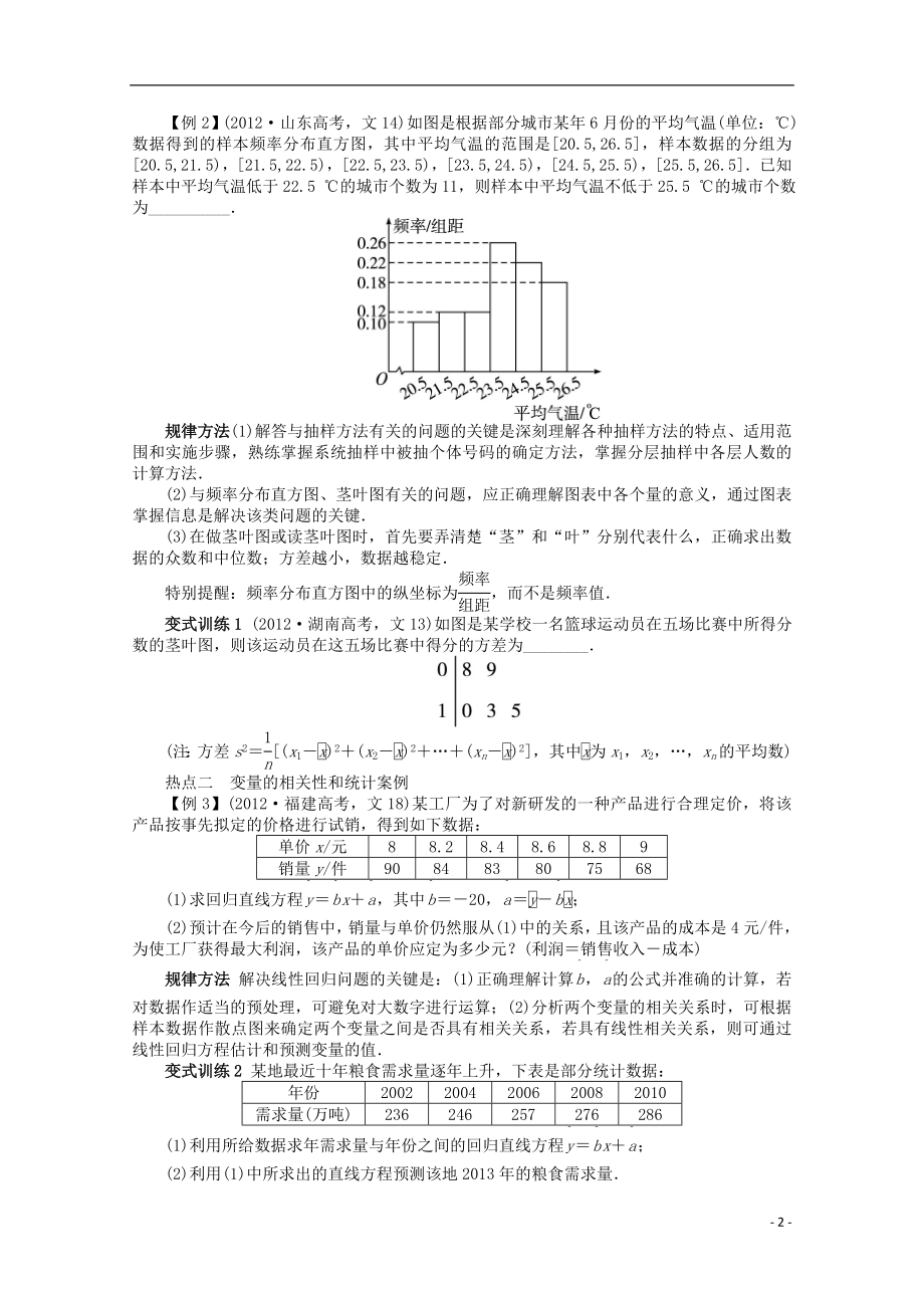 2021年全国高考数学第二轮复习 专题七 概率与统计 文.doc_第2页