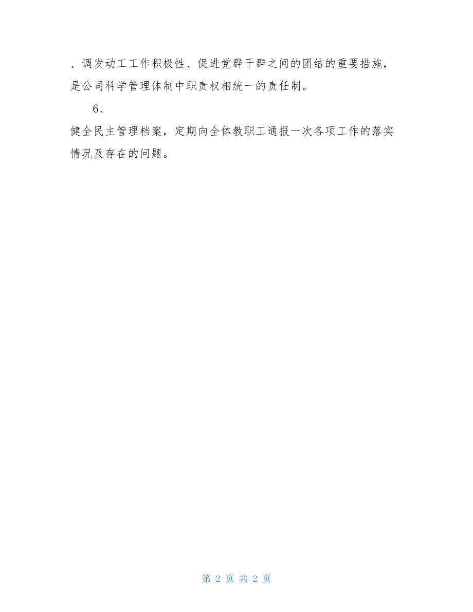 公司民主管理制度.doc_第2页