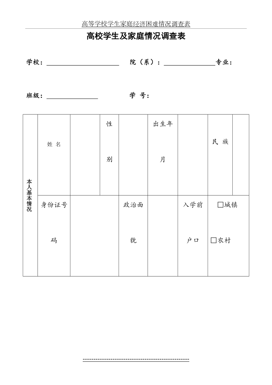 家庭经济情况调查表(新版).doc_第2页