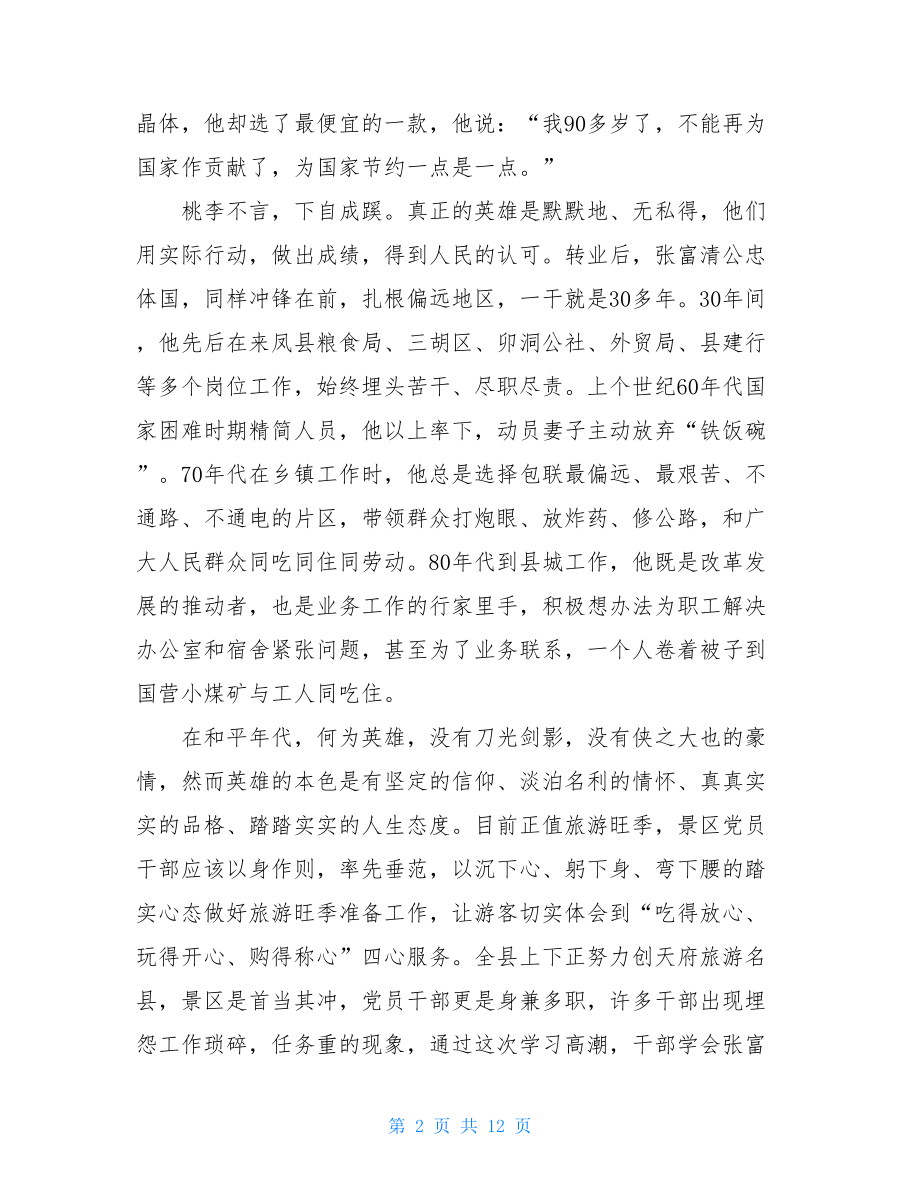 学习张富清同志先进事迹心得共5篇-.doc_第2页