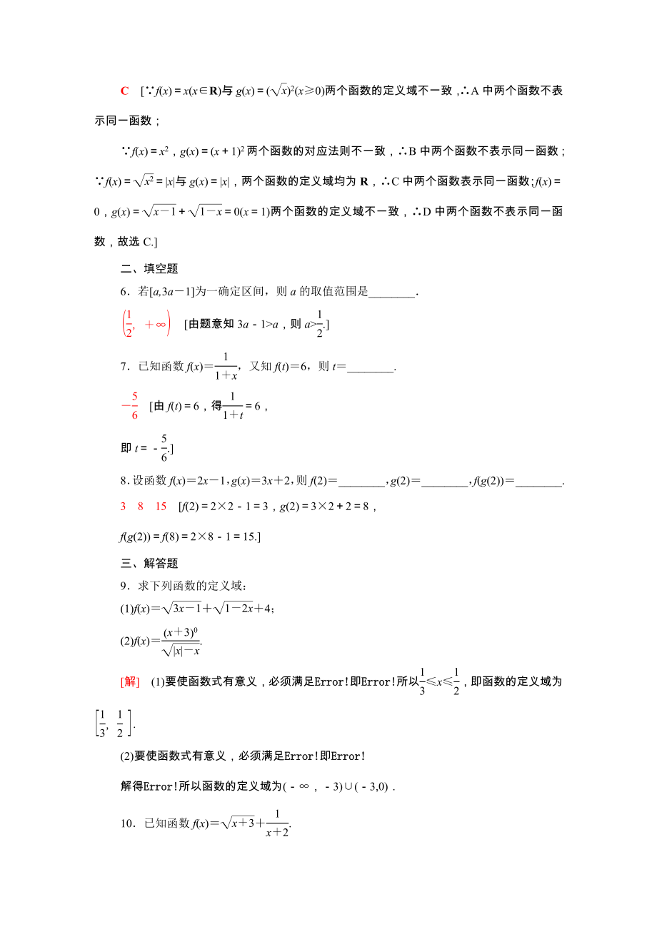 2021_2021学年高中数学第一章集合与函数概念1.2.1函数的概念课时作业含解析新人教A版必修.doc_第2页