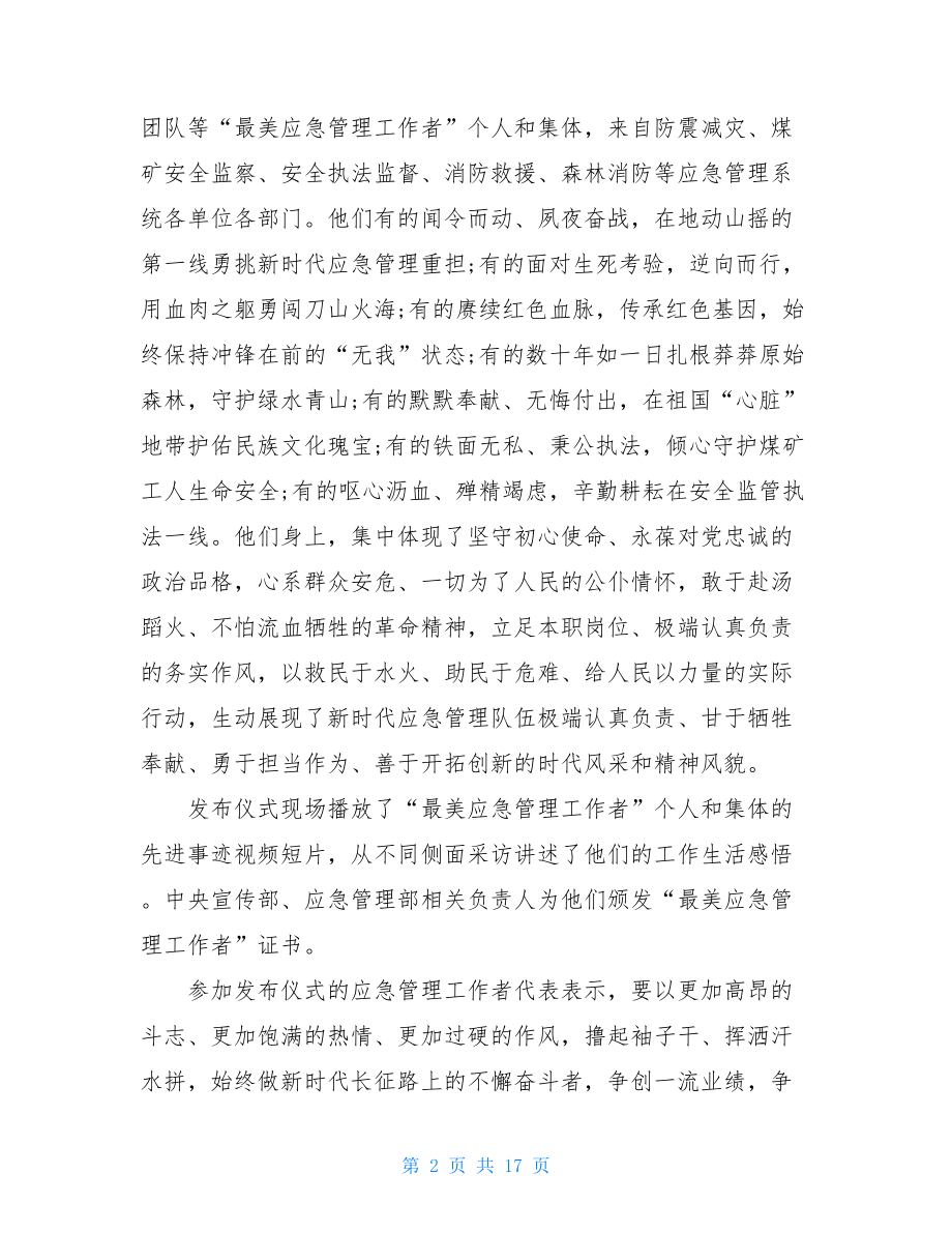 2021最美应急管理工作者事迹学习心得5篇_致敬最美应急管理工作者_.doc_第2页