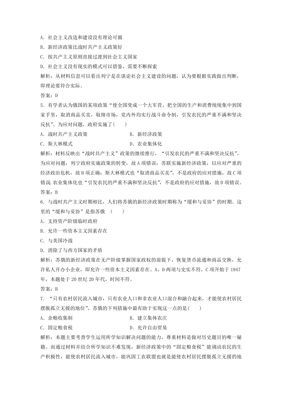 2021_2021学年高中历史专题七苏联社会主义建设的经验与教训一社会主义建设道路的初期探索课时作业含解析人民版必修.doc_第2页