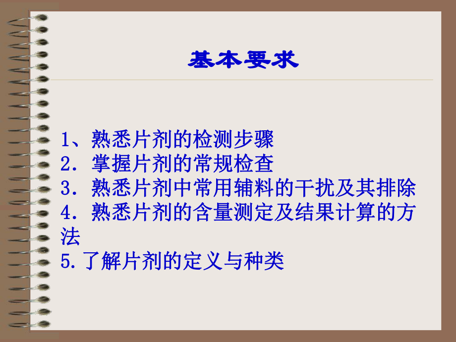 片剂的质量检测ppt课件.ppt_第2页