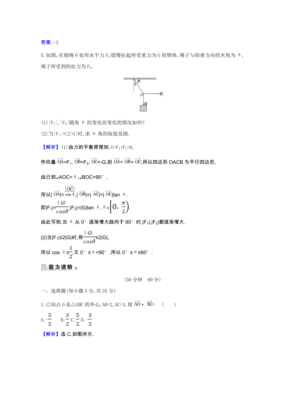 2021_2021学年高中数学第二章平面向量2.7向量应用举例课时素养评价含解析北师大版必修.doc_第2页