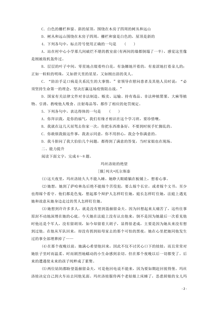 2021_2021学年新教材高中语文基础过关训练13复活节选含解析部编版选择性必修上册.doc_第2页