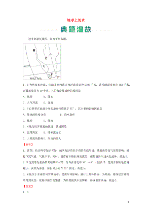 2021_2021学年新教材高中地理寒假作业3地球上的水含解析.docx