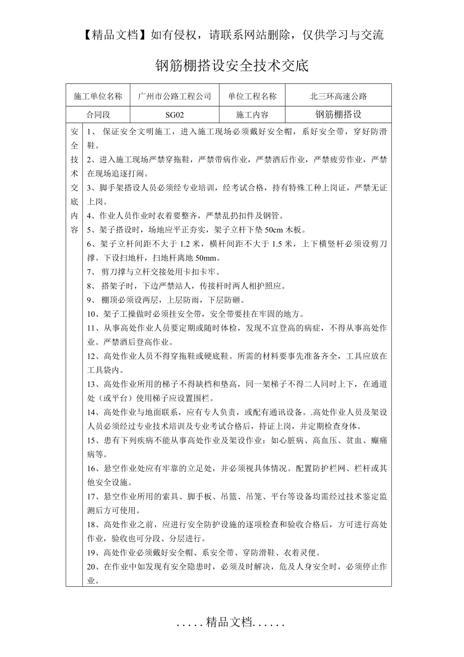 钢筋棚搭设安全技术交底.doc_第2页