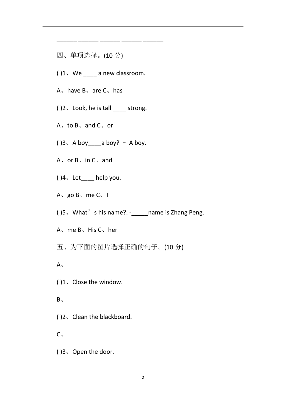 17年四年级上册英语期末复习题(科普版).doc_第2页