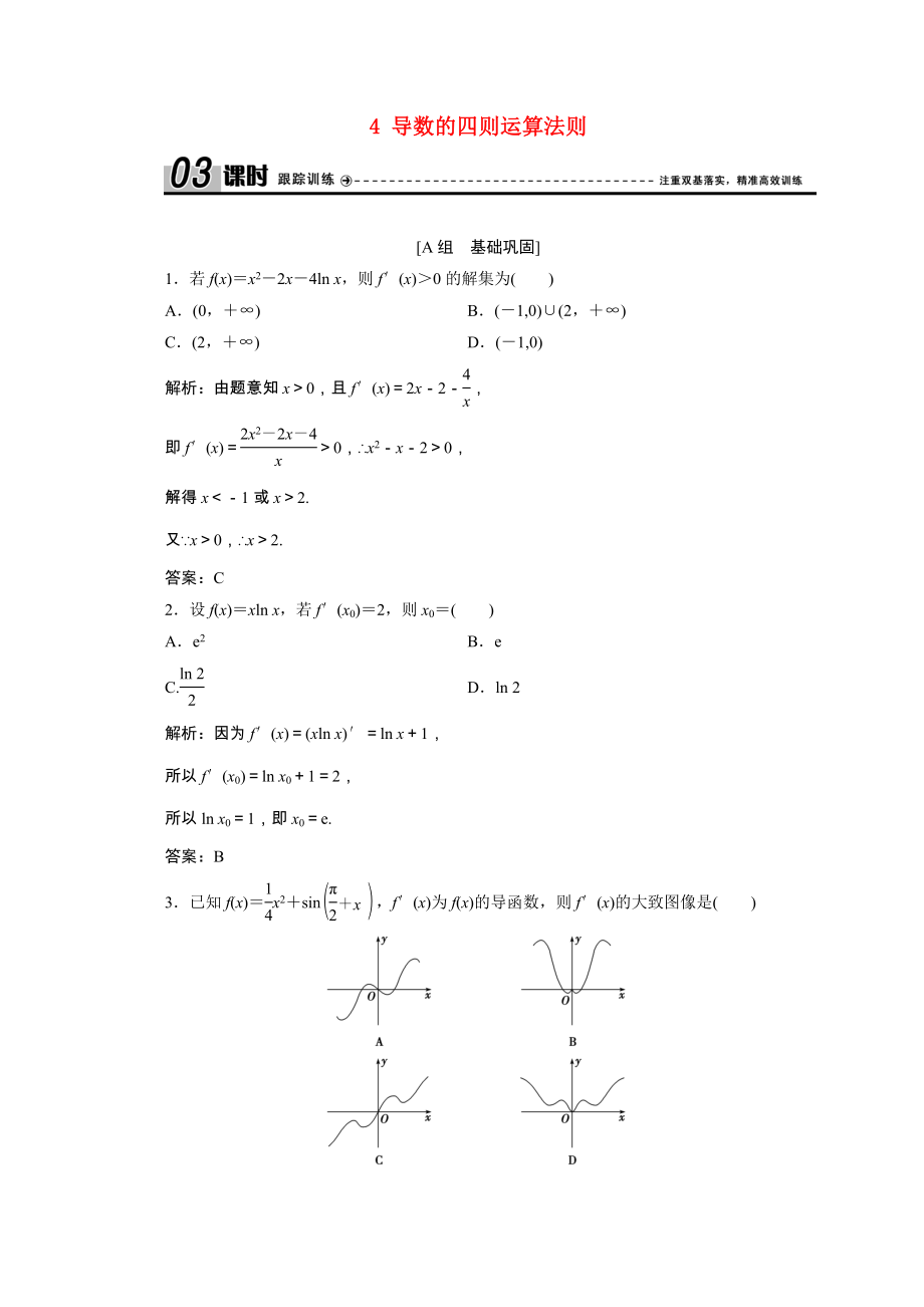 2021_2021学年高中数学第三章变化率与导数4导数的四则运算法则课时作业含解析北师大版选修1_.doc_第1页