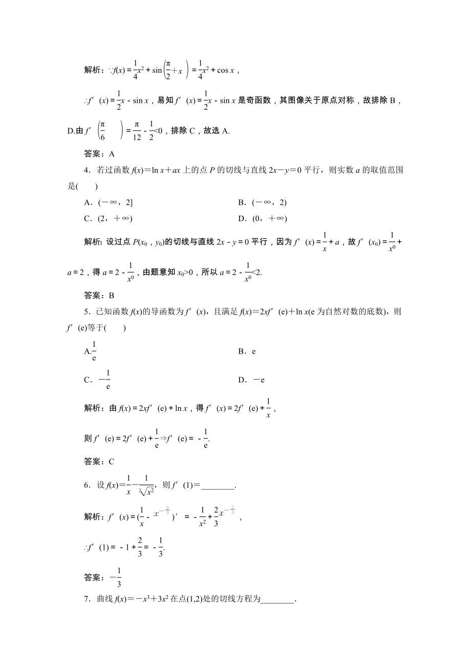 2021_2021学年高中数学第三章变化率与导数4导数的四则运算法则课时作业含解析北师大版选修1_.doc_第2页