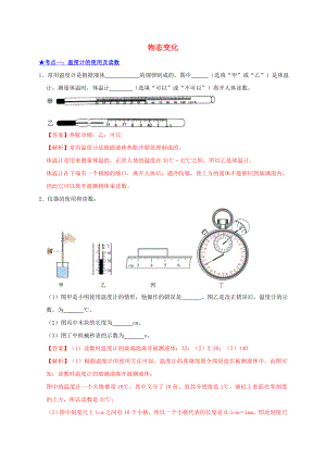 2021年中考物理高频考点精练专题05物态变化含解析.doc