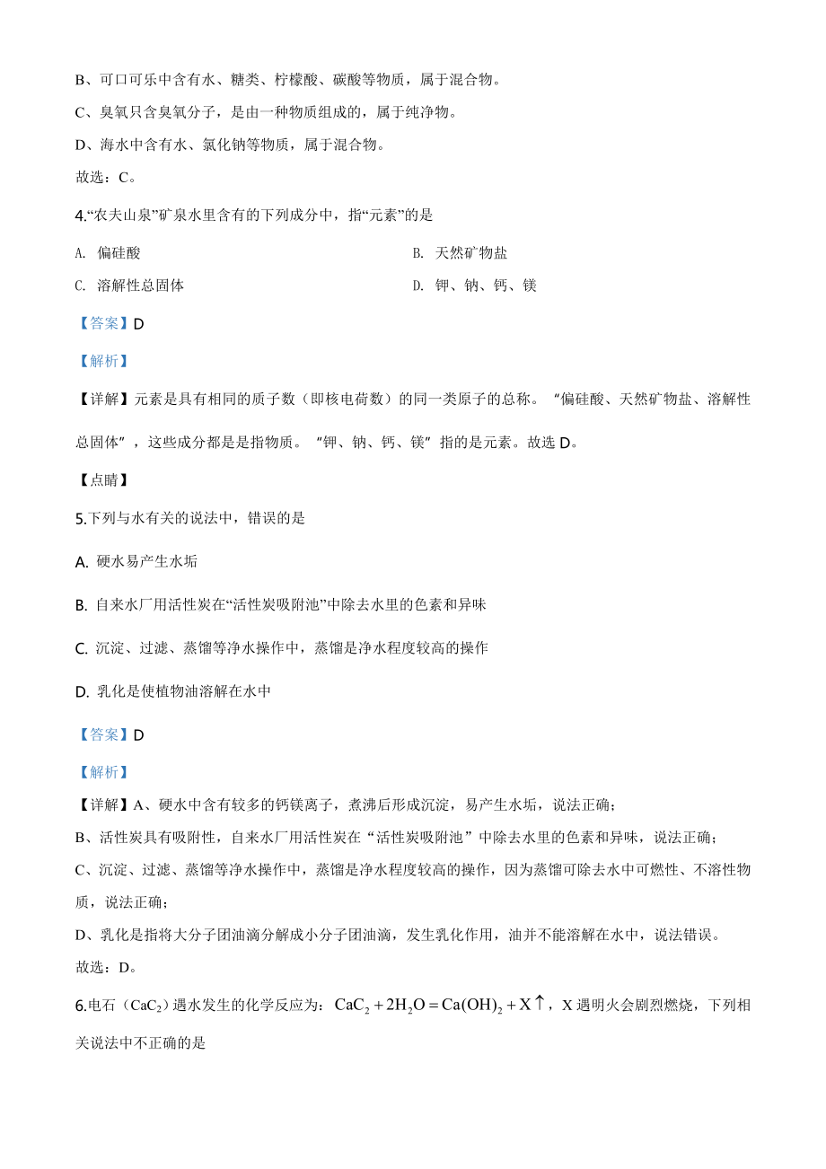 湖北省天门、仙桃、潜江、江汉油田2020年中考化学试题（教师版）.doc_第2页