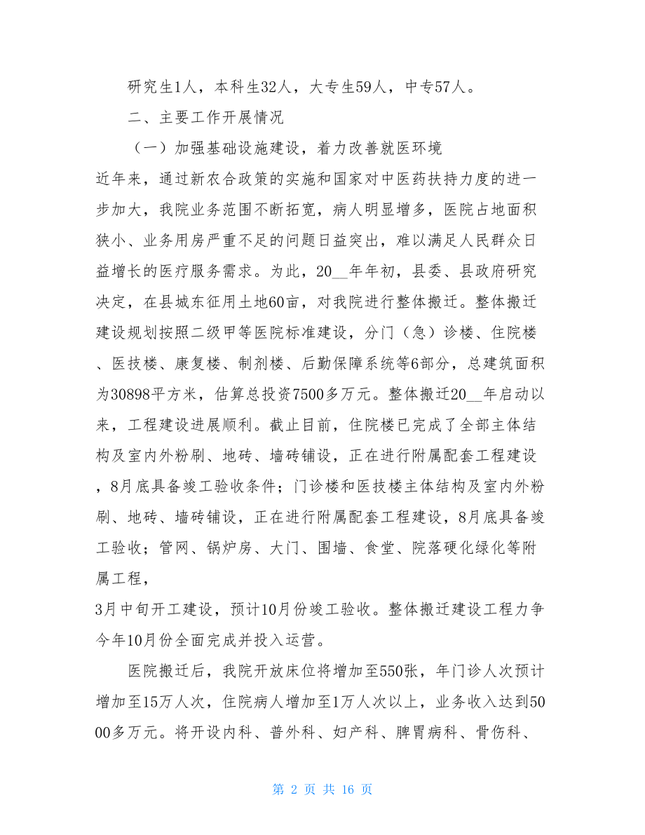 中医院公立医院改革汇报材料 .doc_第2页