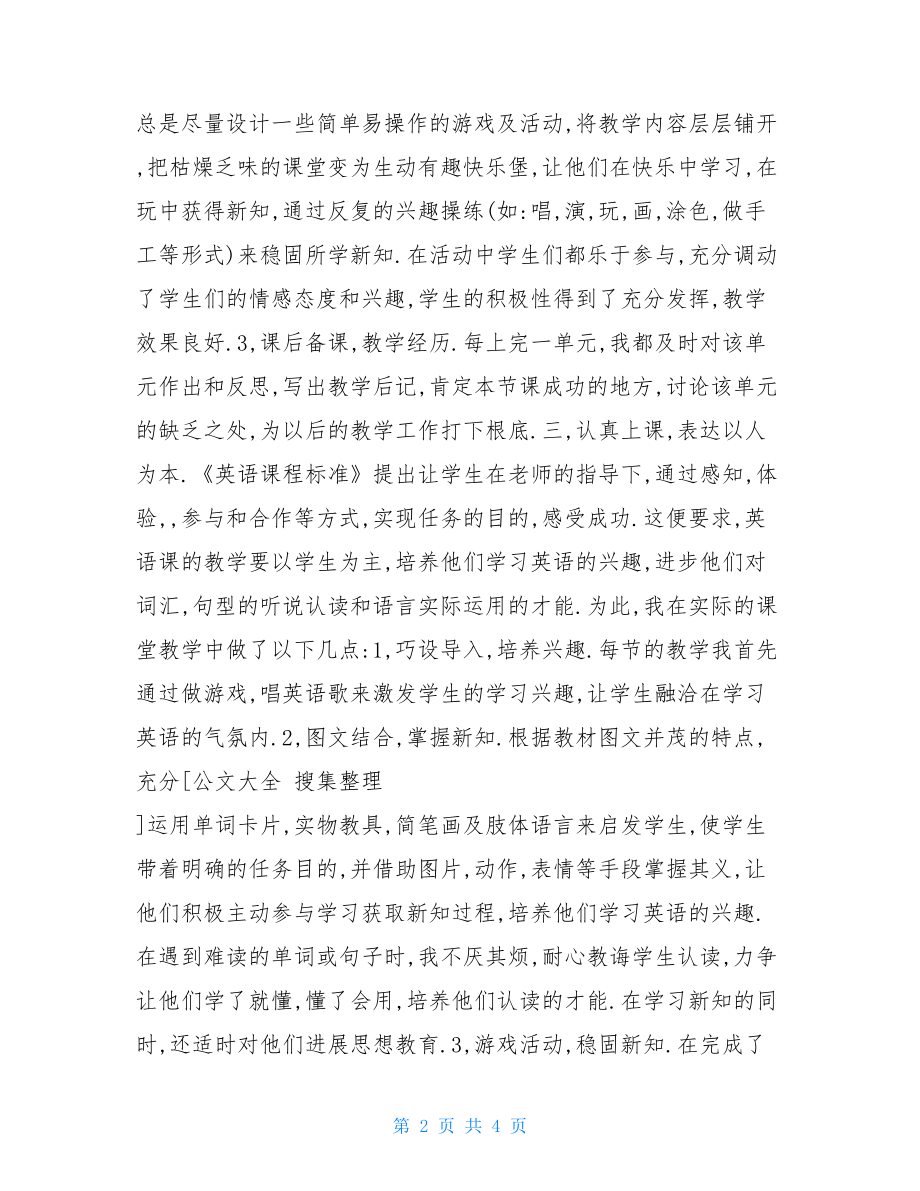 英语教师年度工作总结英语教师个人工作小结.doc_第2页