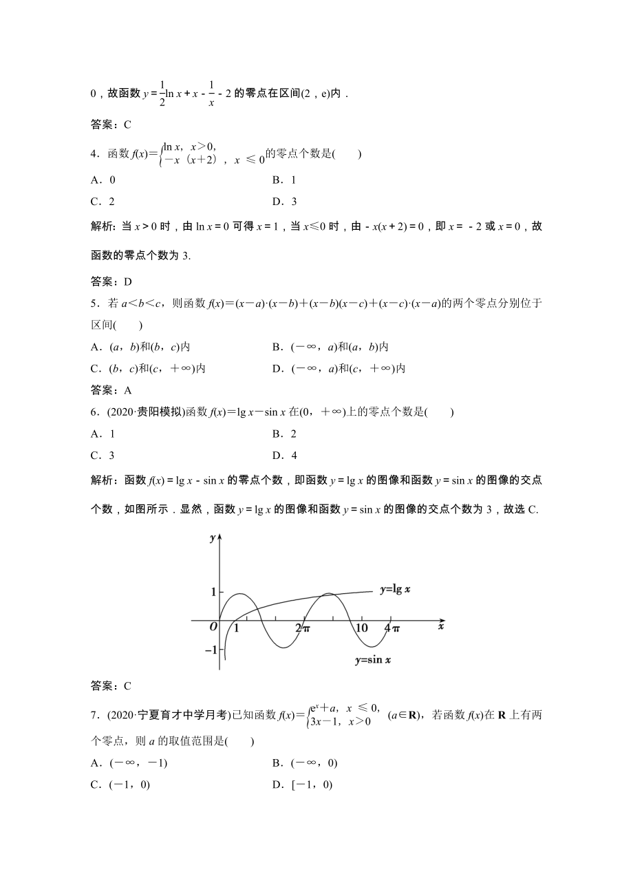 2021届高考数学一轮复习第二章函数导数及其应用第八节函数与方程课时规范练文含解析北师大版.doc_第2页