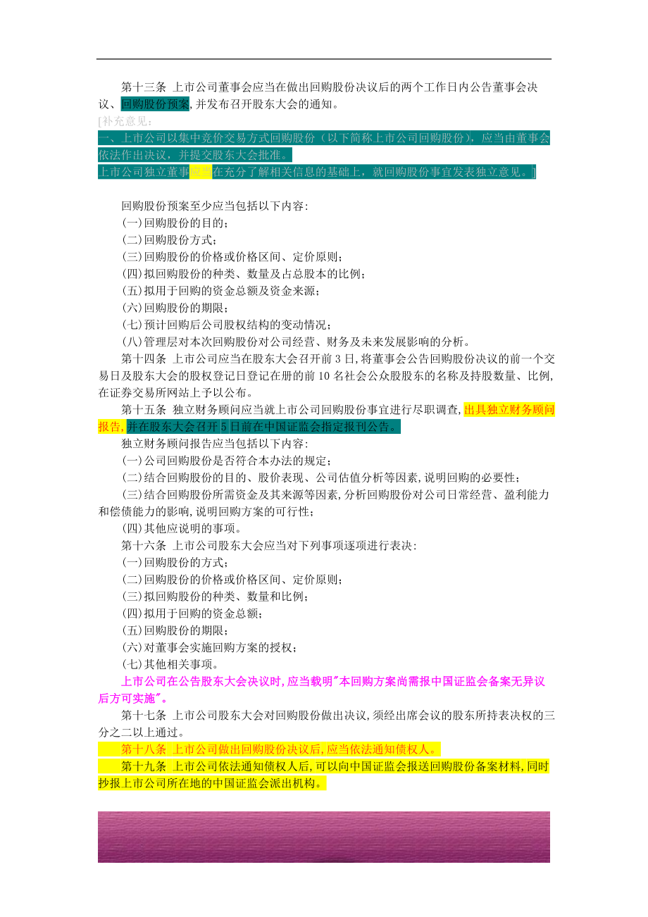 金融证券发行证券审核证券研究资料 Ⅷ.1.12上市公司回购社会公众股份管理办法（试行）（2005年6月16日证监发[2005]51号）.doc_第2页