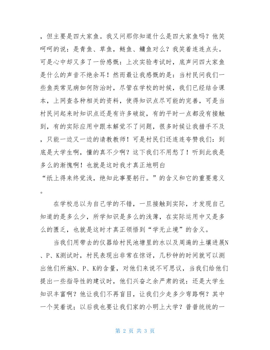 我的暑期社会实践杂谈寒假社会实践报告3000.doc_第2页