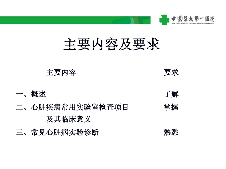 第八章-心脏疾病实验诊断ppt课件.ppt_第2页