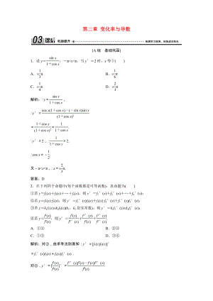 2021_2021学年高中数学第二章变化率与导数4导数的四则运算法则课后作业含解析北师大版选修2_.doc