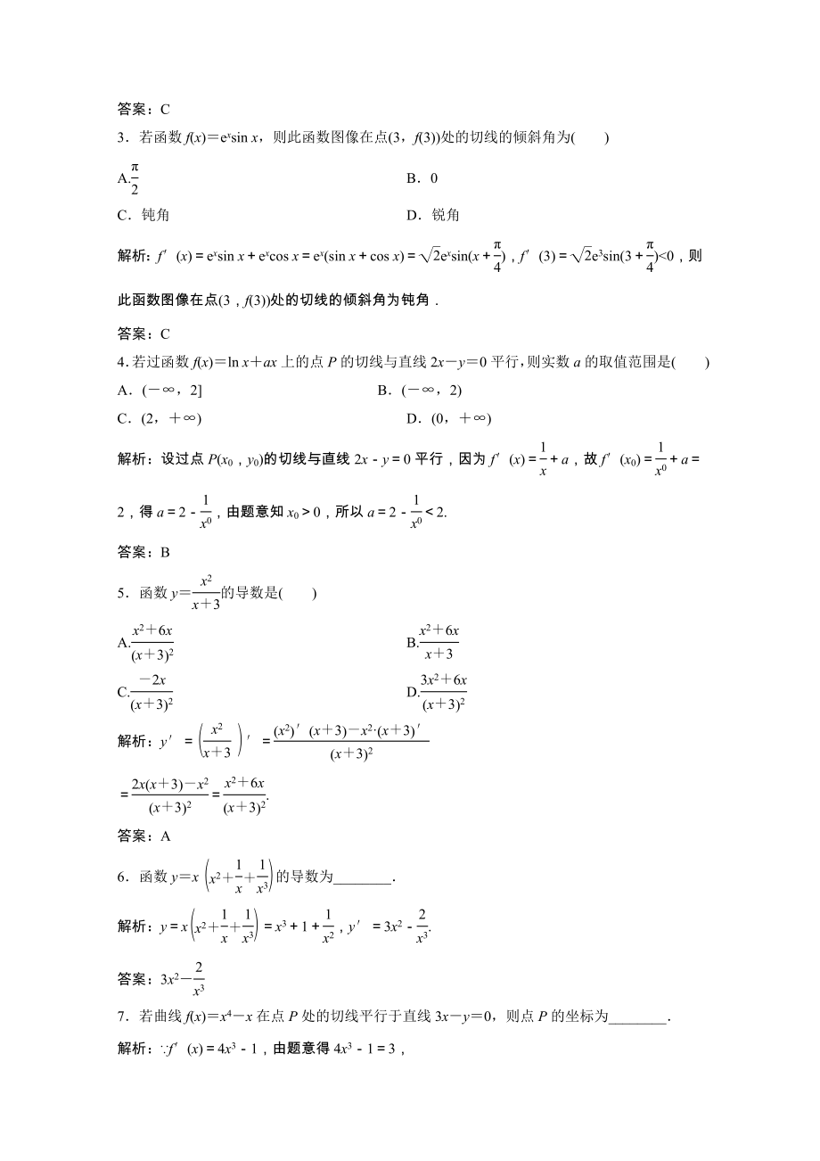 2021_2021学年高中数学第二章变化率与导数4导数的四则运算法则课后作业含解析北师大版选修2_.doc_第2页