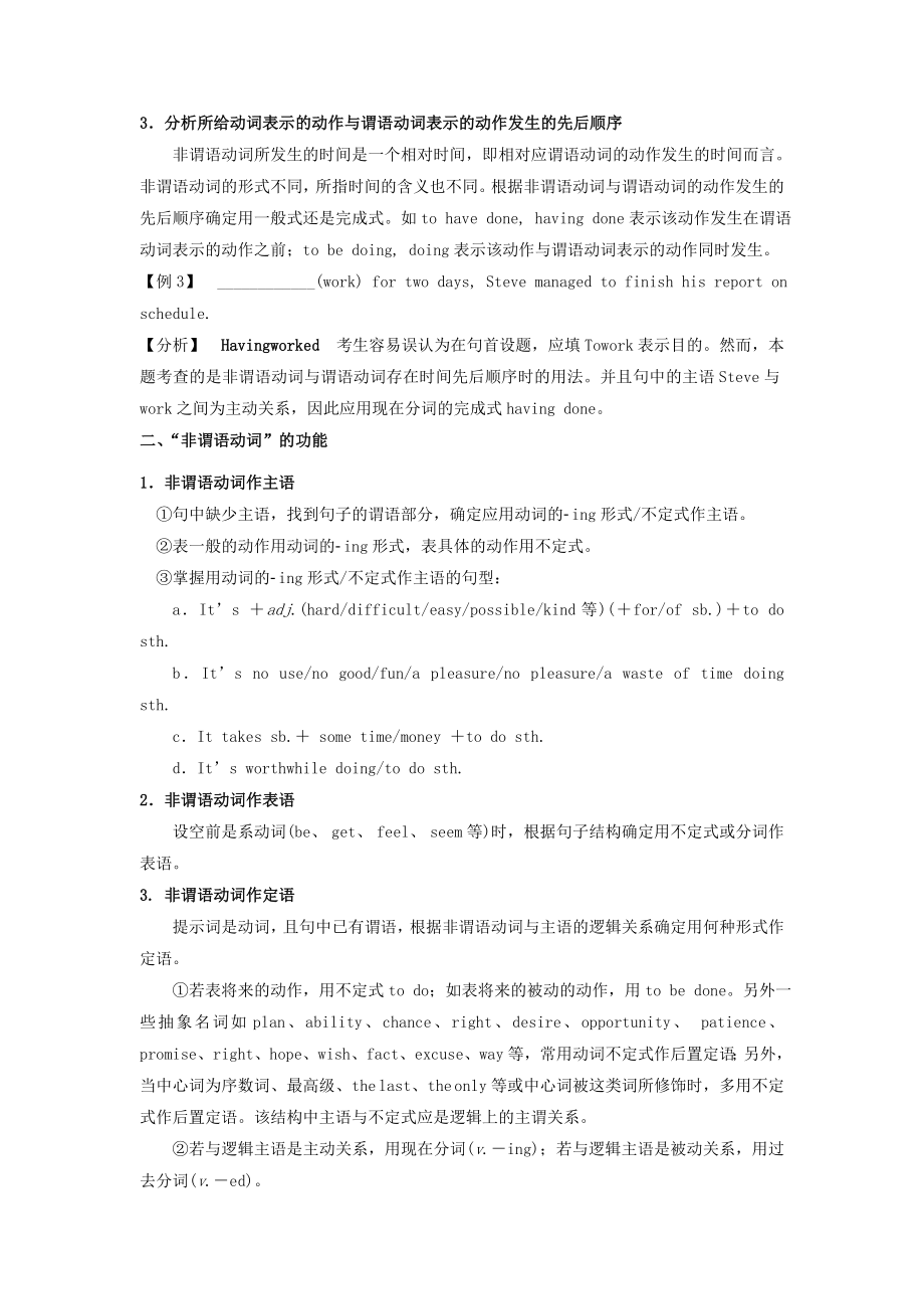 2021届高考英语二轮复习备考专项冲刺专题10非谓语动词含解析.doc_第2页