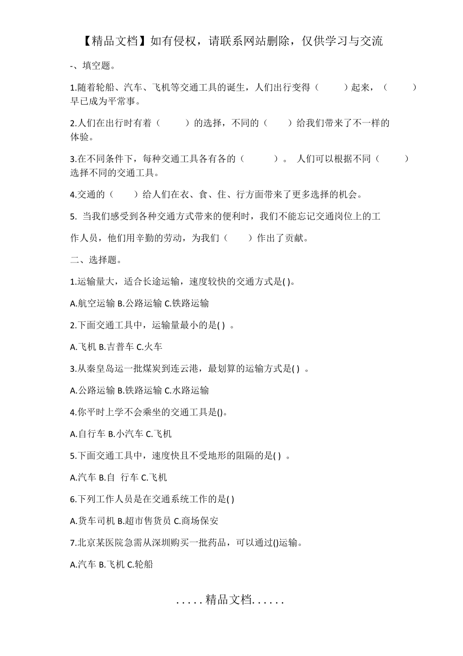 部编三年级道德与法治11四通八达的交通练习题及答案.doc_第2页