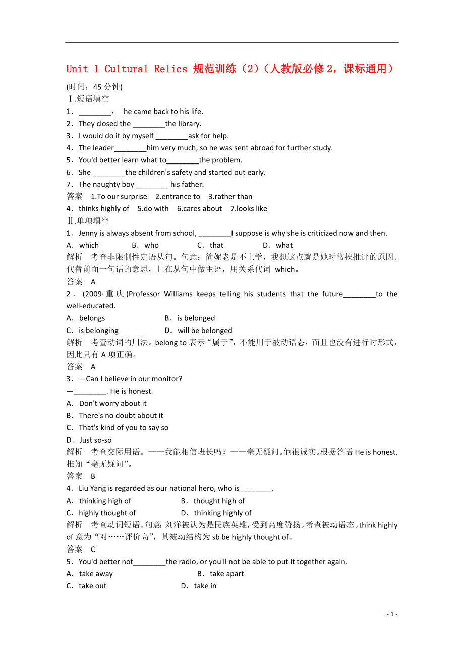 2021届高考英语二轮复习 unit1 period 2同步精炼 新人教版必修2.doc_第1页