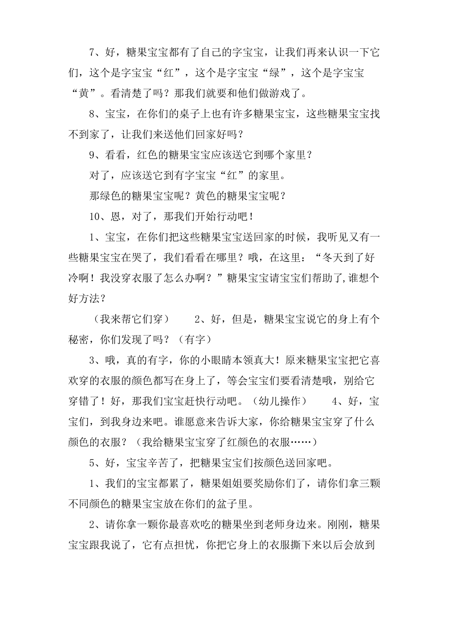 小班综合活动甜甜的糖果教案.doc.pdf_第2页