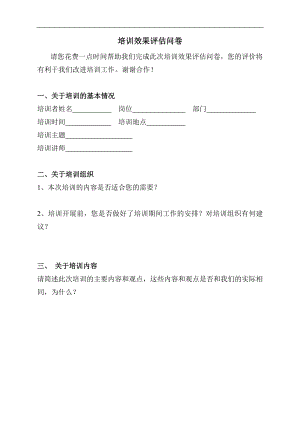 企业管理讲师课程 企业内训表格培训效果评估问卷.doc