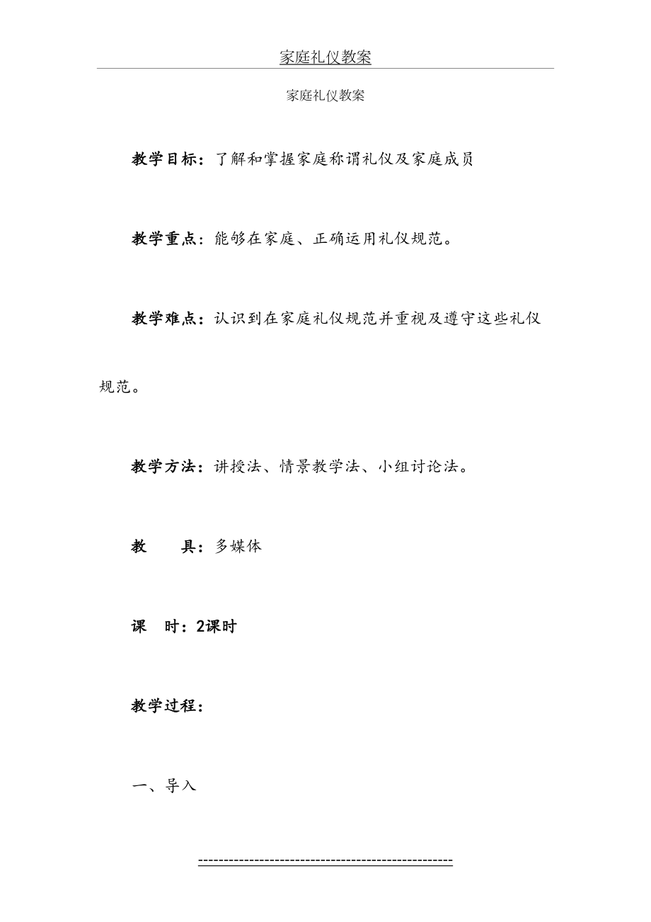 家庭礼仪教案分析.doc_第2页