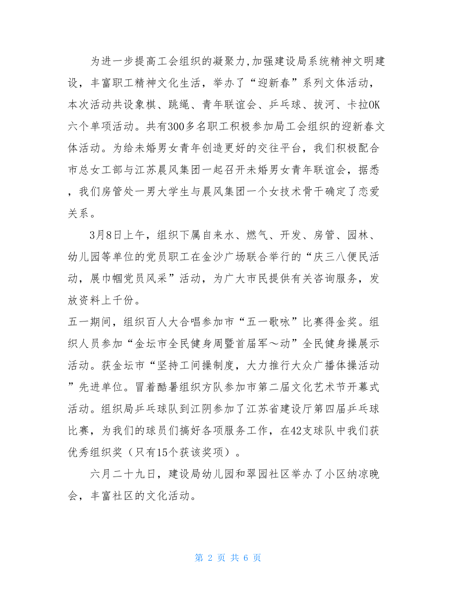 2021年企业工会半年工作总结 工会工作总结.doc_第2页