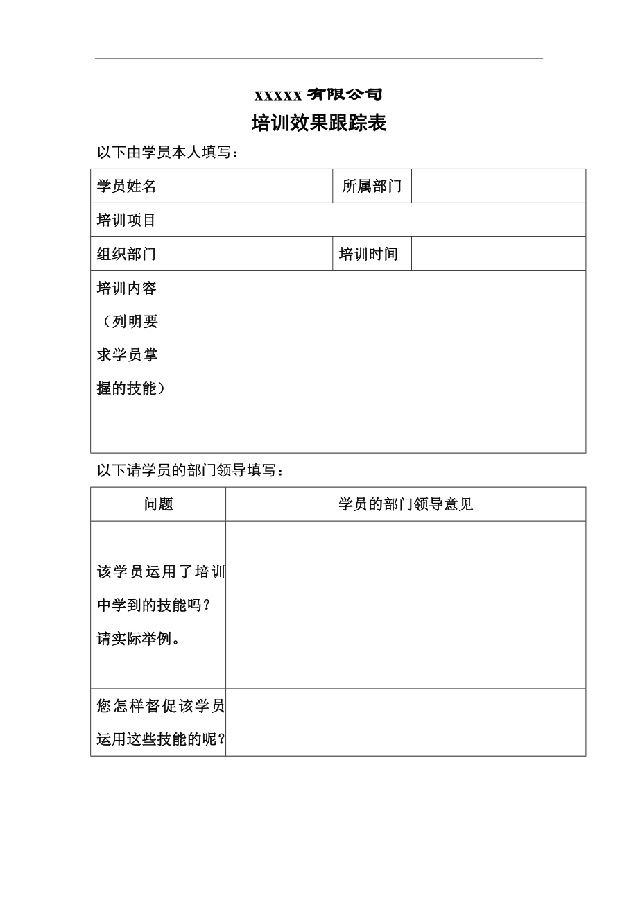 企业管理讲师课程 企业内训表格培训效果跟踪表.doc_第1页