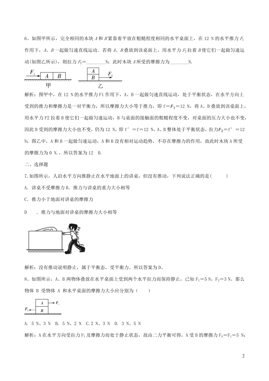 2021_2021学年八年级物理上学期寒假作业预习练06摩擦力含解析.docx_第2页