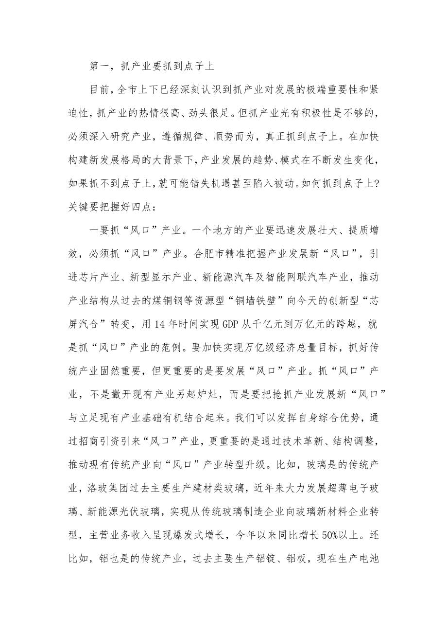 市委书记在2022年全市创新驱动暨产业高质量发展大会上的讲话发言材料.docx_第2页