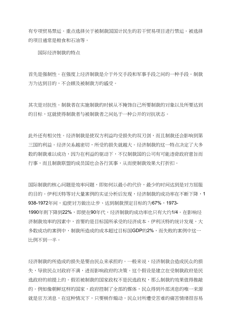 国际经济法的论文参考范文.doc_第2页