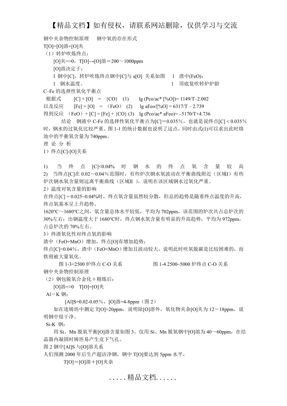 钢中夹杂物控制原理.doc_第2页