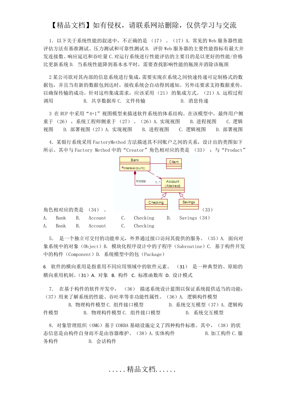 软件体系结构期末试题+答案.doc_第2页