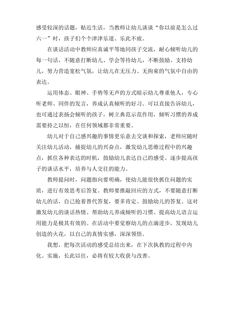 小班谈话活动教案反思.doc.pdf_第2页