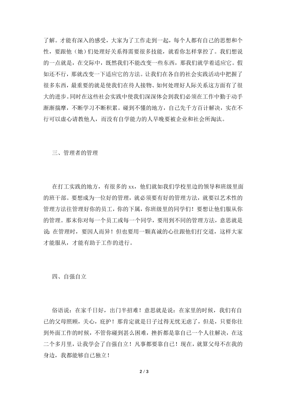 2021大学生社会实践心得体会范文(四).doc_第2页