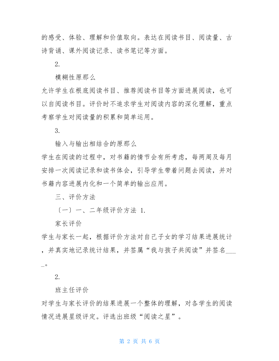 读书活动评价方案及考核细则.doc_第2页